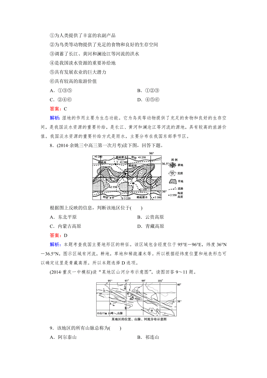 《成才之路》2014-2015学年高二区域地理练习：第3单元 第10讲 西北地区与青藏地区.doc_第3页