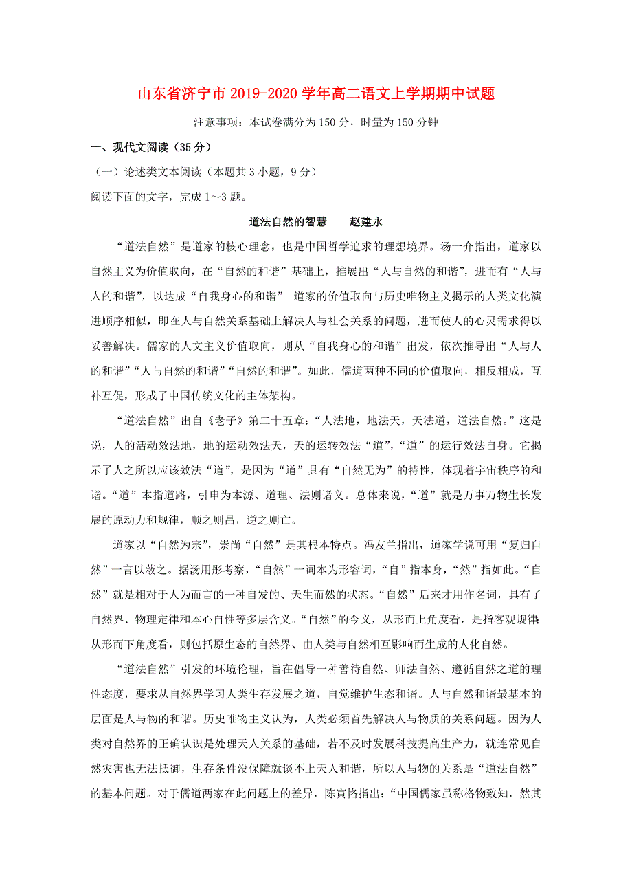 山东省济宁市2019-2020学年高二语文上学期期中试题.doc_第1页