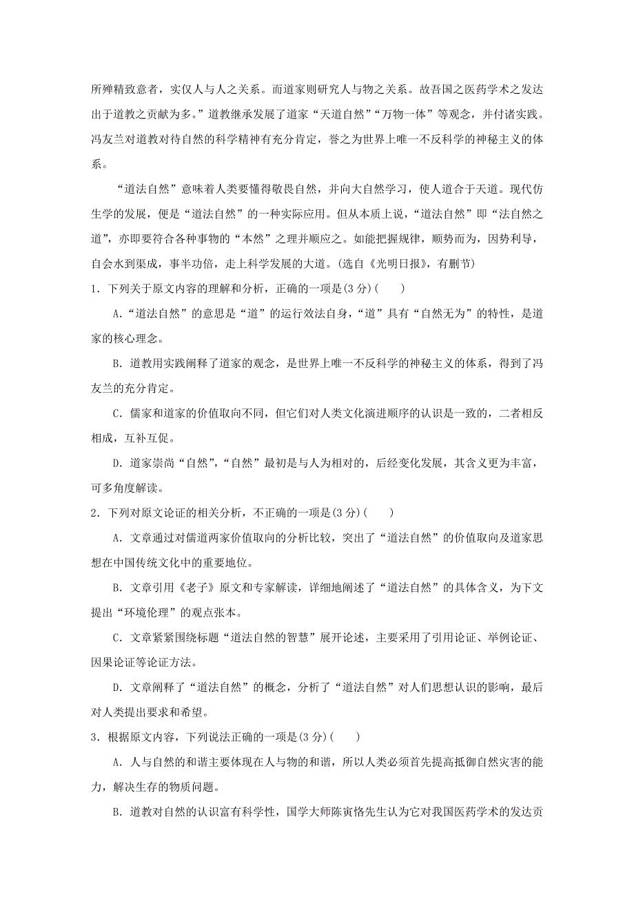 山东省济宁市2019-2020学年高二语文上学期期中试题.doc_第2页