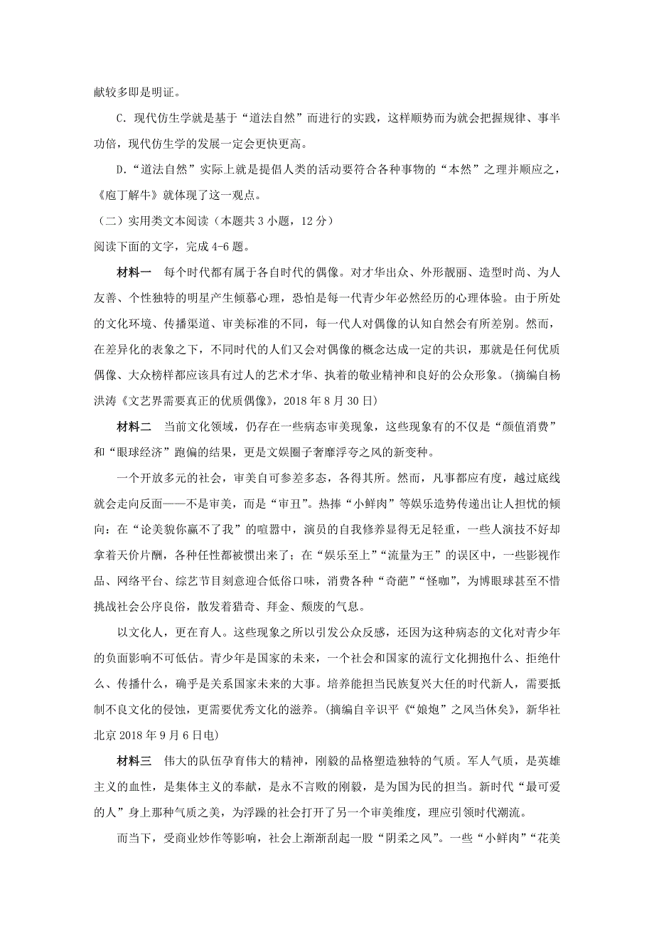 山东省济宁市2019-2020学年高二语文上学期期中试题.doc_第3页