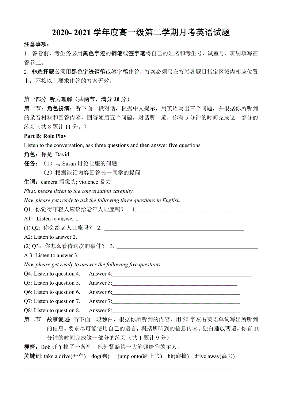 广东省揭阳市揭西县河婆中学2020-2021学年高一下学期第一次月考英语试题 WORD版含答案.doc_第1页