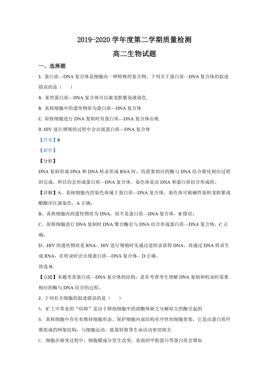 山东省济宁市2019-2020学年高二下学期期末考试生物试题 WORD版含解析.doc_第1页