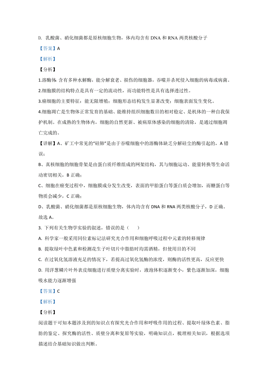 山东省济宁市2019-2020学年高二下学期期末考试生物试题 WORD版含解析.doc_第2页