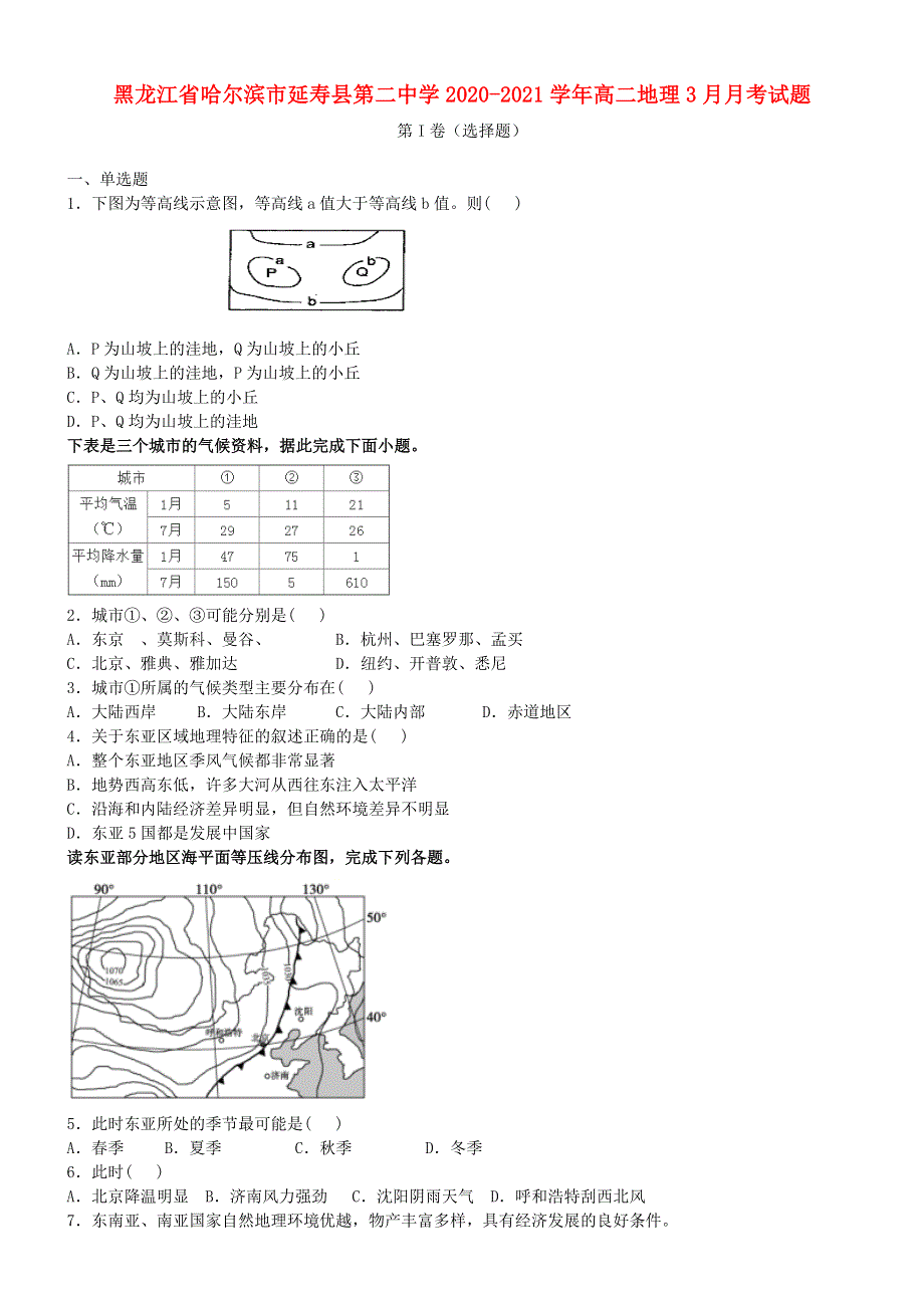 黑龙江省哈尔滨市延寿县第二中学2020-2021学年高二地理3月月考试题.doc_第1页