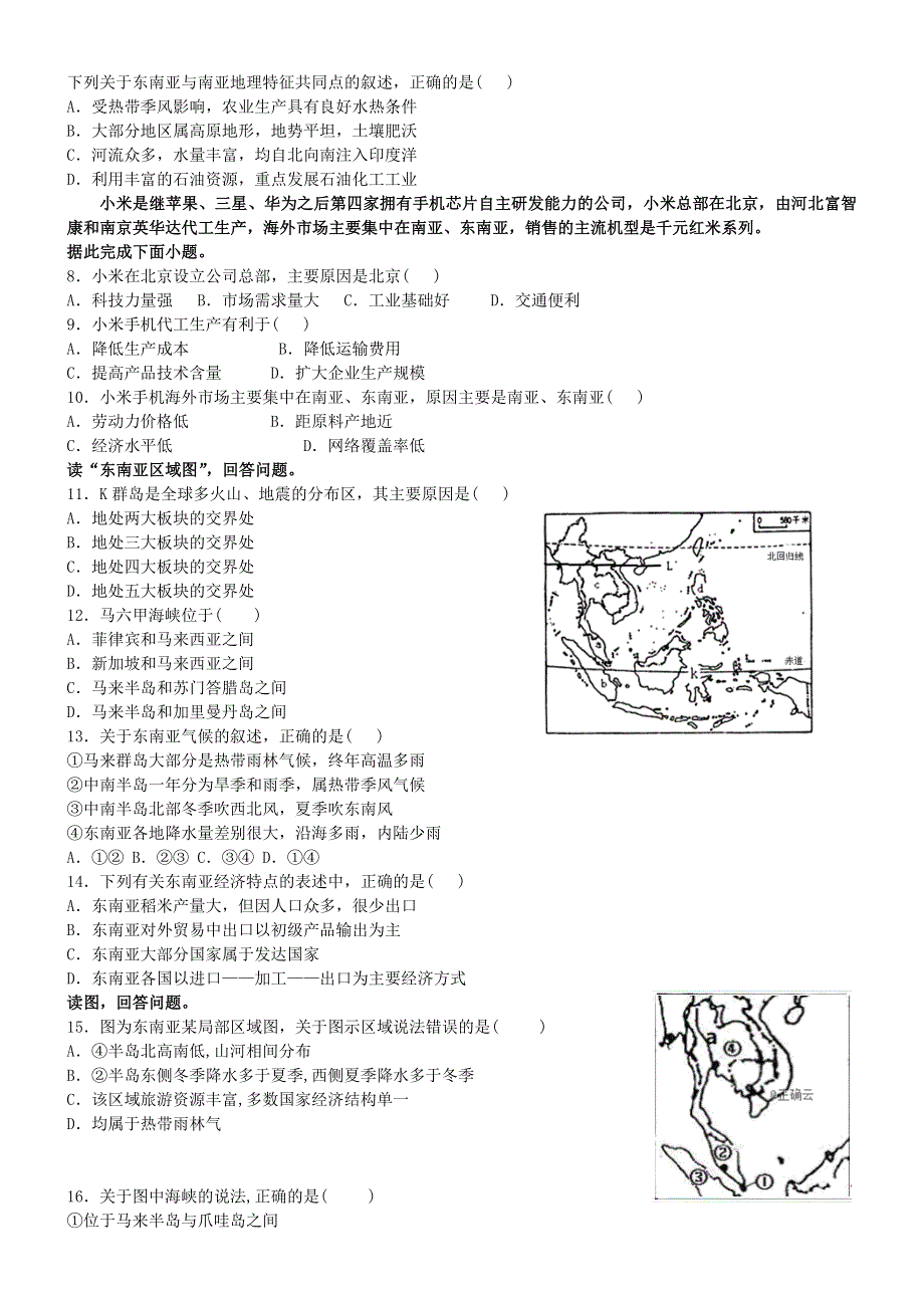 黑龙江省哈尔滨市延寿县第二中学2020-2021学年高二地理3月月考试题.doc_第2页