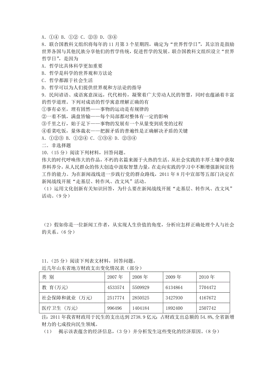 2012年高考备考考前热身政治练习2.doc_第2页