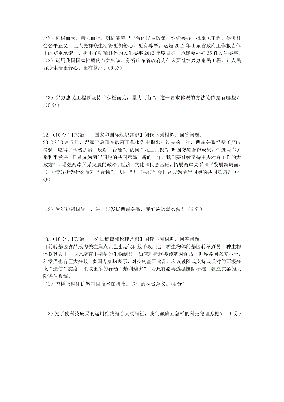 2012年高考备考考前热身政治练习2.doc_第3页