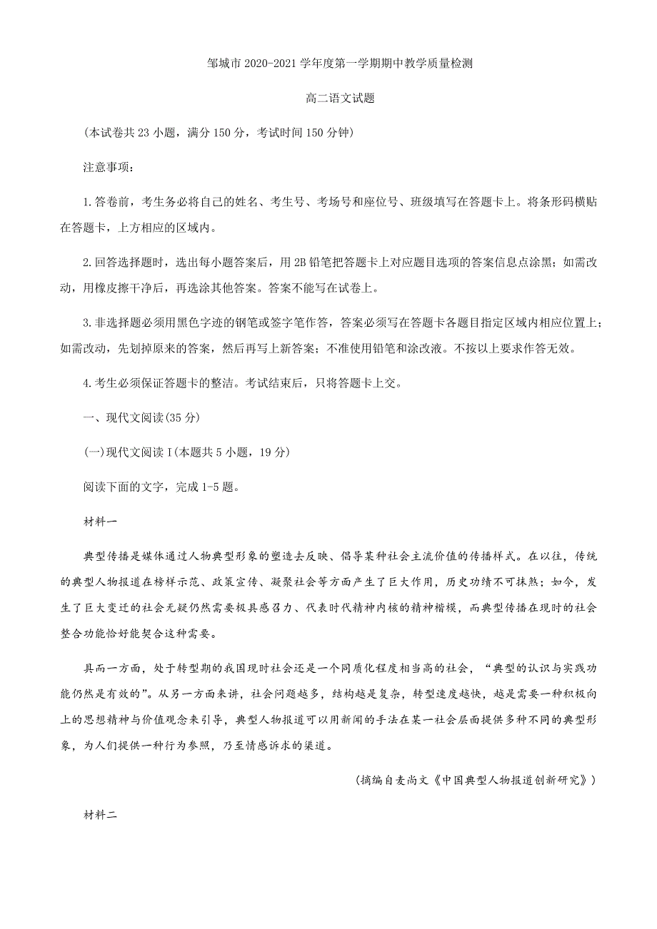 山东省邹城市2020-2021学年高二上学期期中考试语文试题 WORD版含答案.docx_第1页