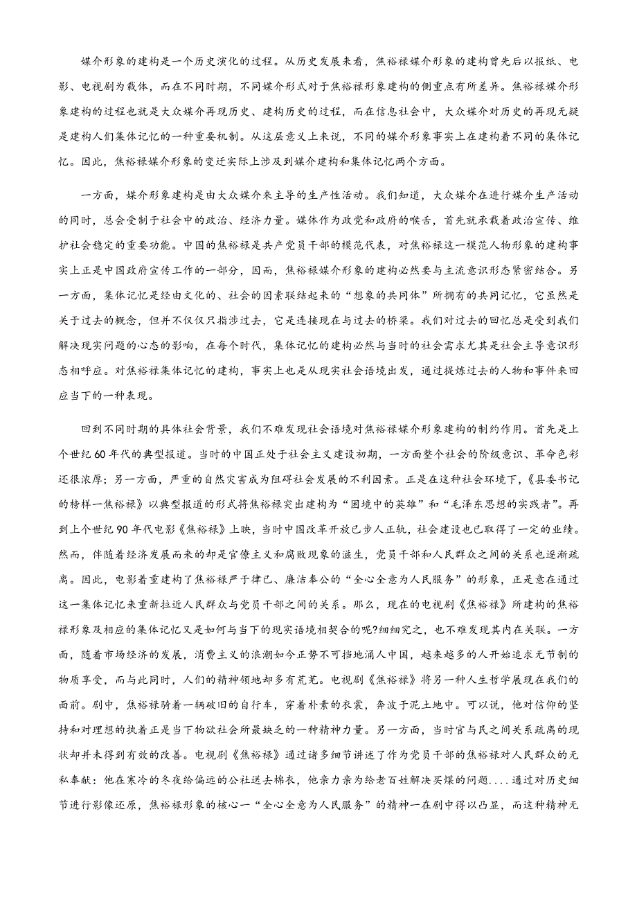 山东省邹城市2020-2021学年高二上学期期中考试语文试题 WORD版含答案.docx_第2页