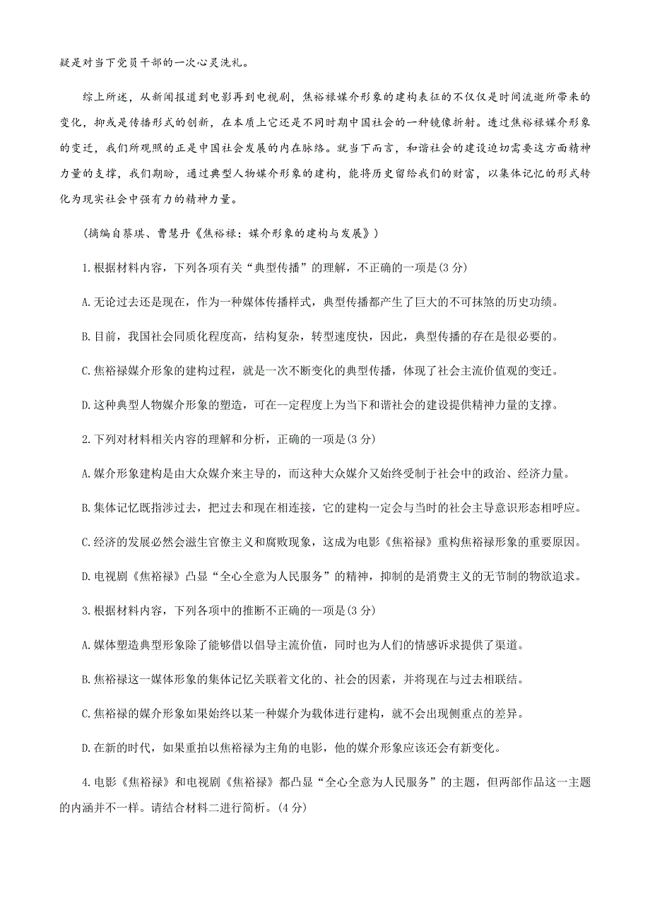 山东省邹城市2020-2021学年高二上学期期中考试语文试题 WORD版含答案.docx_第3页