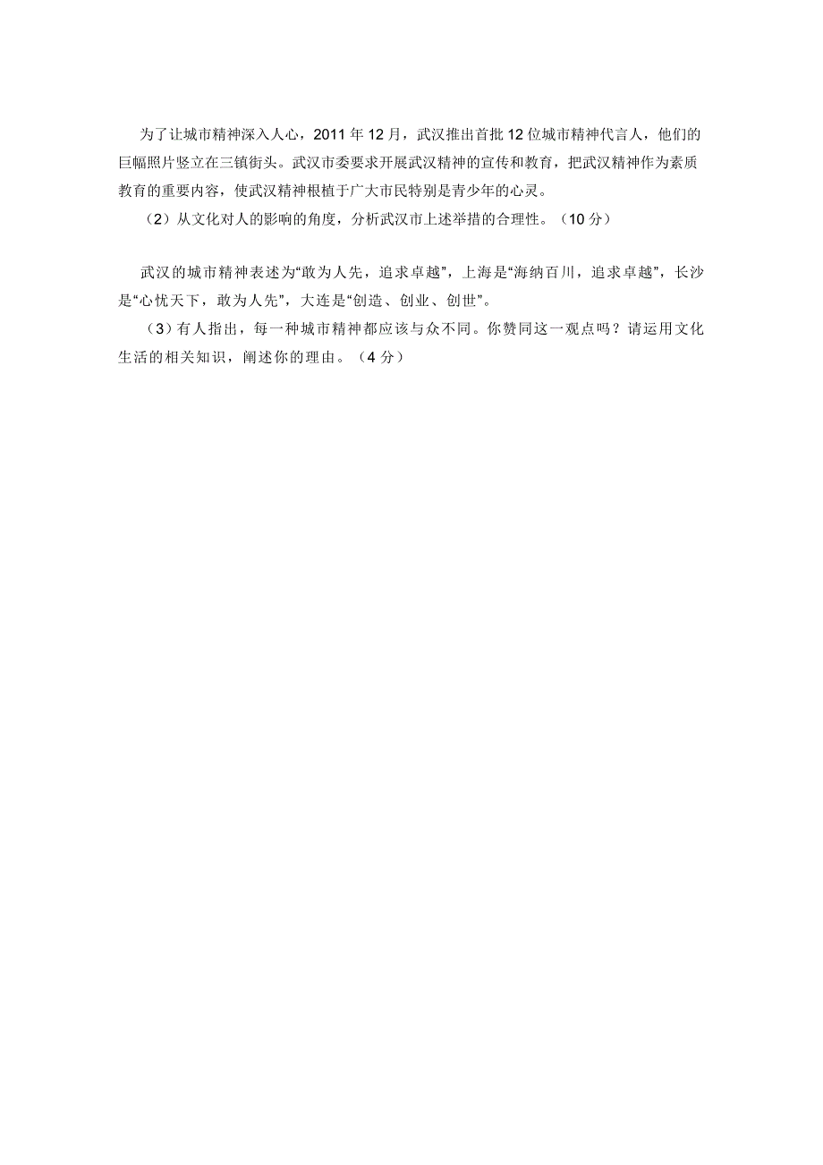 《考前30天冲刺》2012届高考政治客观题专项复习12.doc_第2页