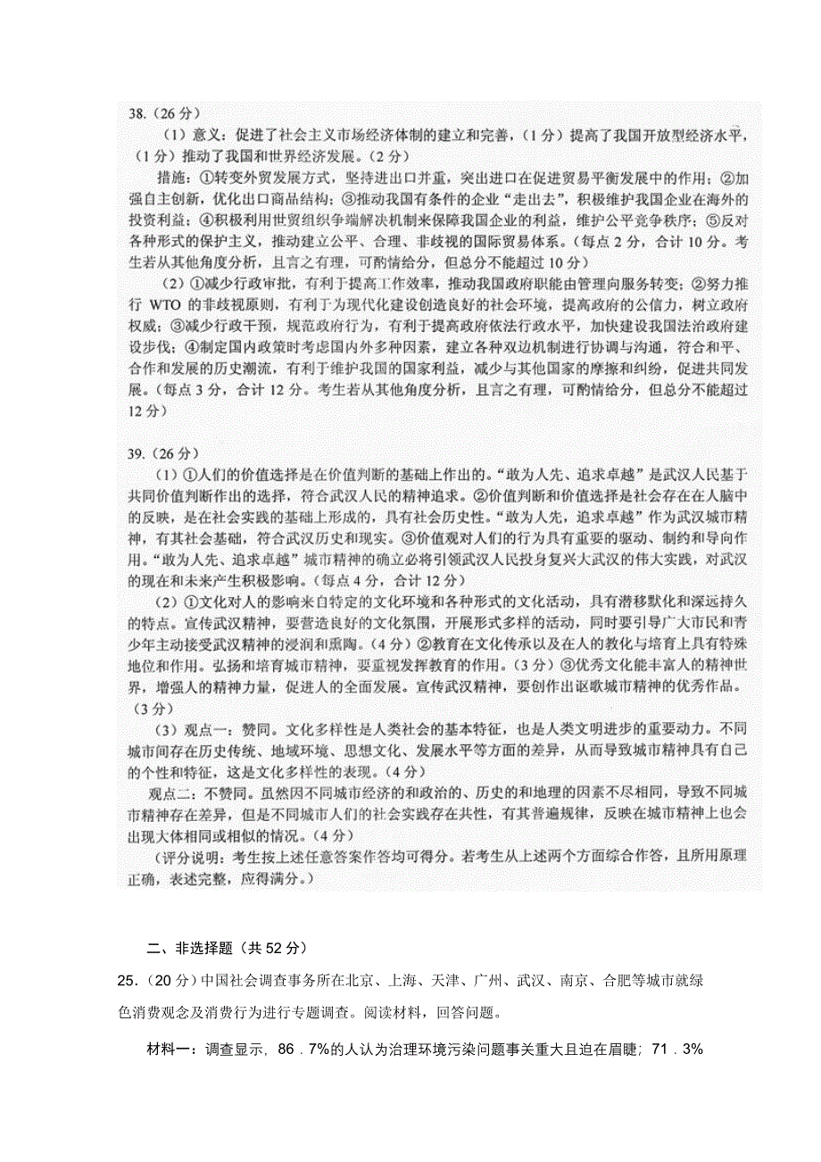 《考前30天冲刺》2012届高考政治客观题专项复习12.doc_第3页