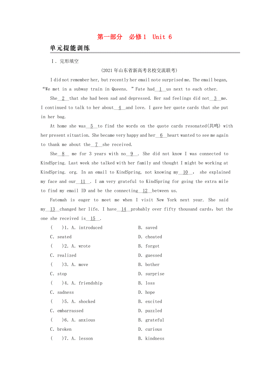 2022届高考英语一轮复习 第1部分 必修1 Unit 6单元提能训练（含解析）新人教版.doc_第1页