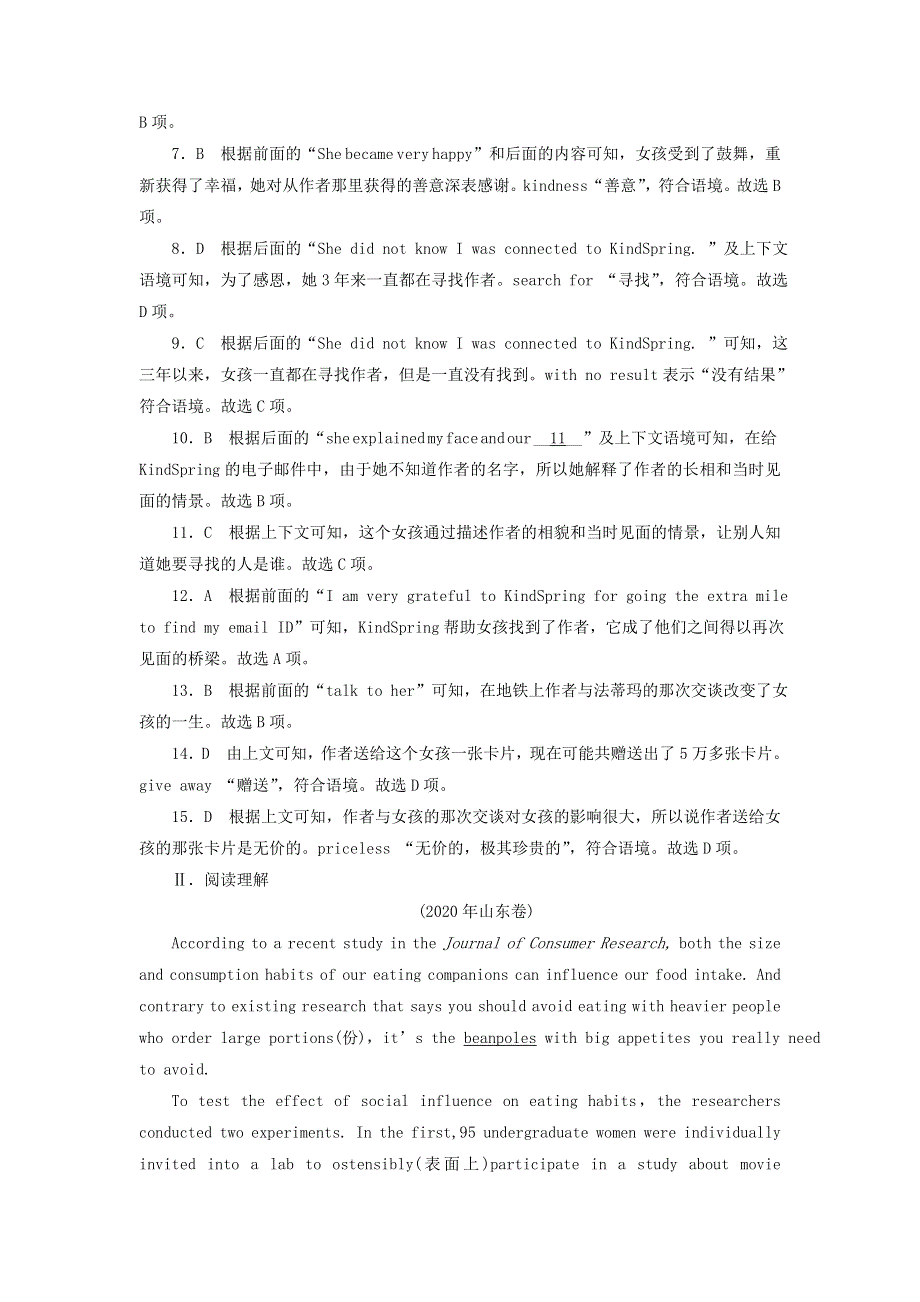 2022届高考英语一轮复习 第1部分 必修1 Unit 6单元提能训练（含解析）新人教版.doc_第3页