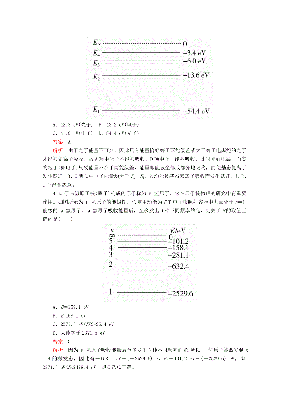 2020高中物理 第十八章 原子结构 水平测试卷（含解析）新人教版选修3-5.doc_第2页