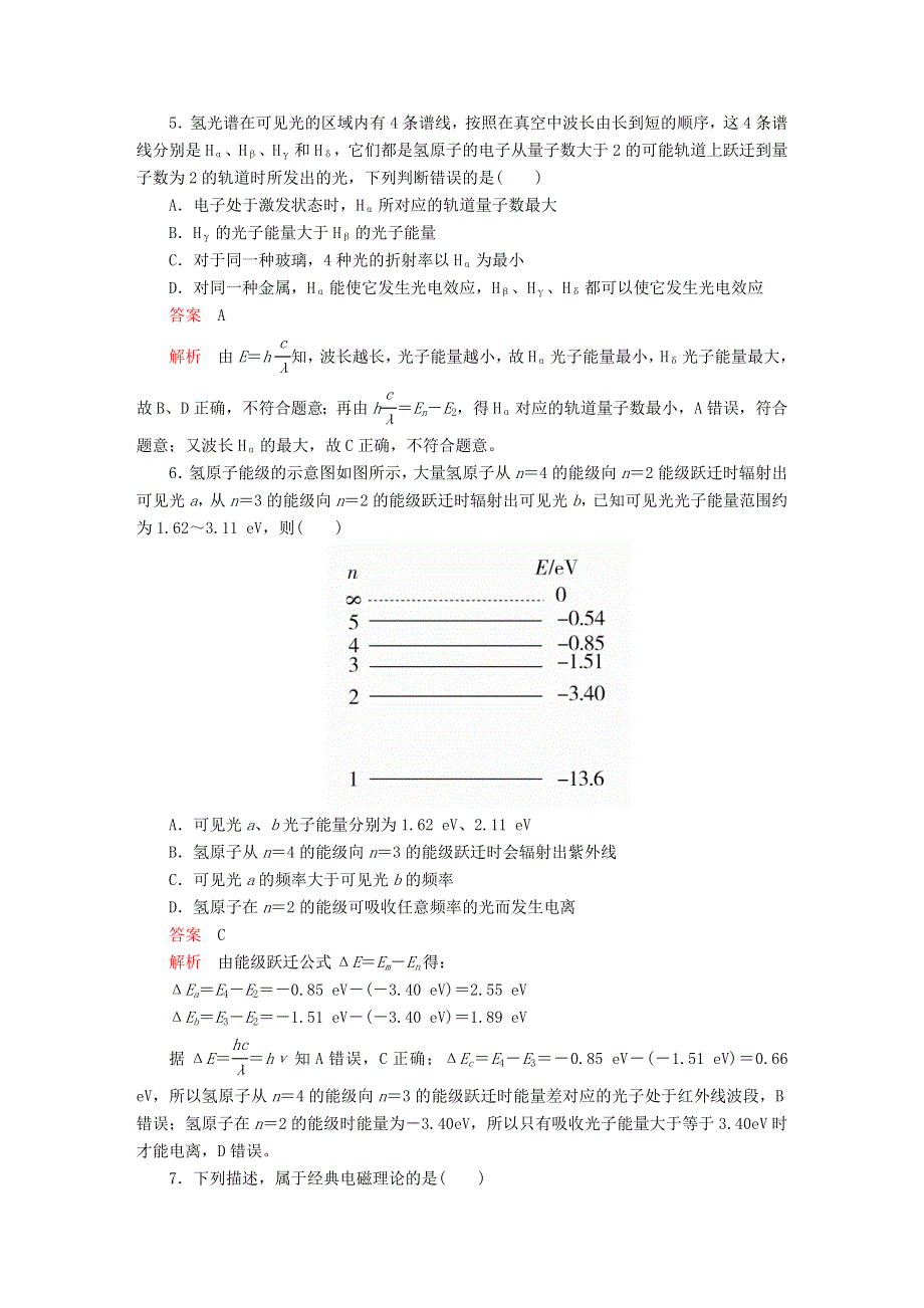 2020高中物理 第十八章 原子结构 水平测试卷（含解析）新人教版选修3-5.doc_第3页