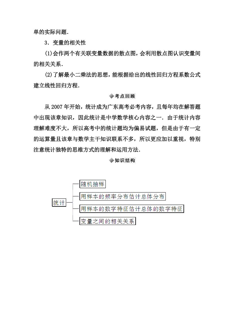 2014-2015学年高中数学全章概述（人教版必修三）第二章.doc_第2页