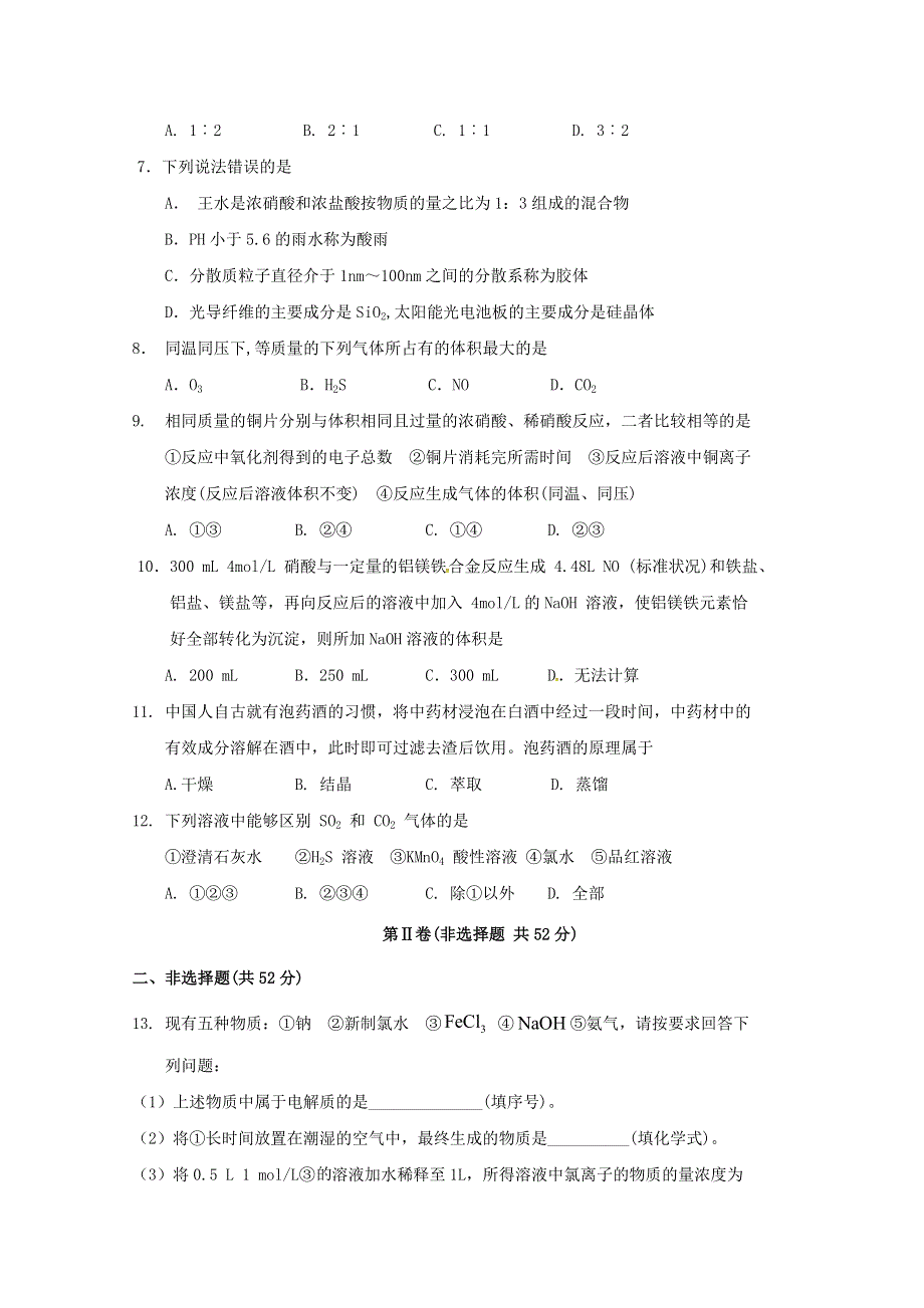 四川省阆中中学校2020-2021学年高一化学下学期开学考试试题.doc_第2页