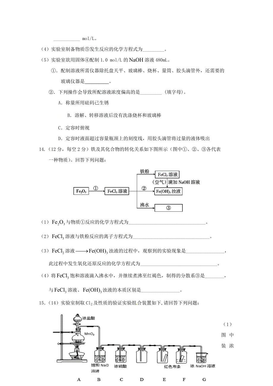 四川省阆中中学校2020-2021学年高一化学下学期开学考试试题.doc_第3页