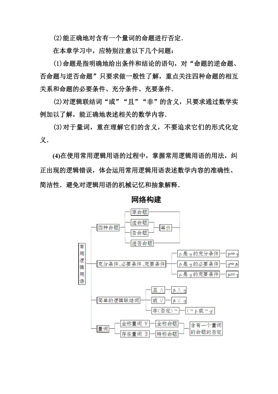 2014-2015学年高中数学全章概述（人教版选修2-1）第一章.doc_第2页