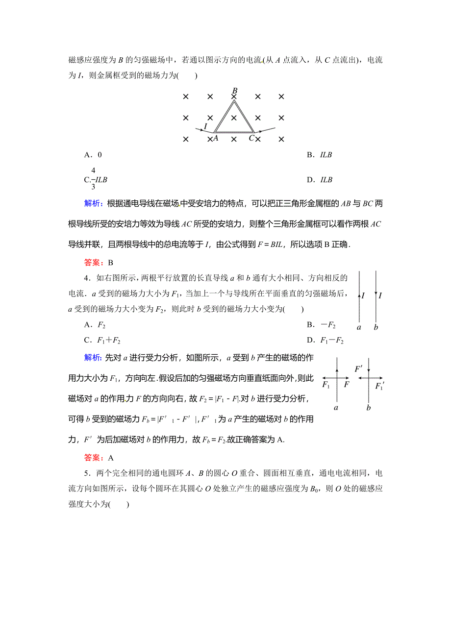 2016年《创新教程》高考物理新课标大一轮复习课时作业：第八章 磁场 1 .doc_第2页