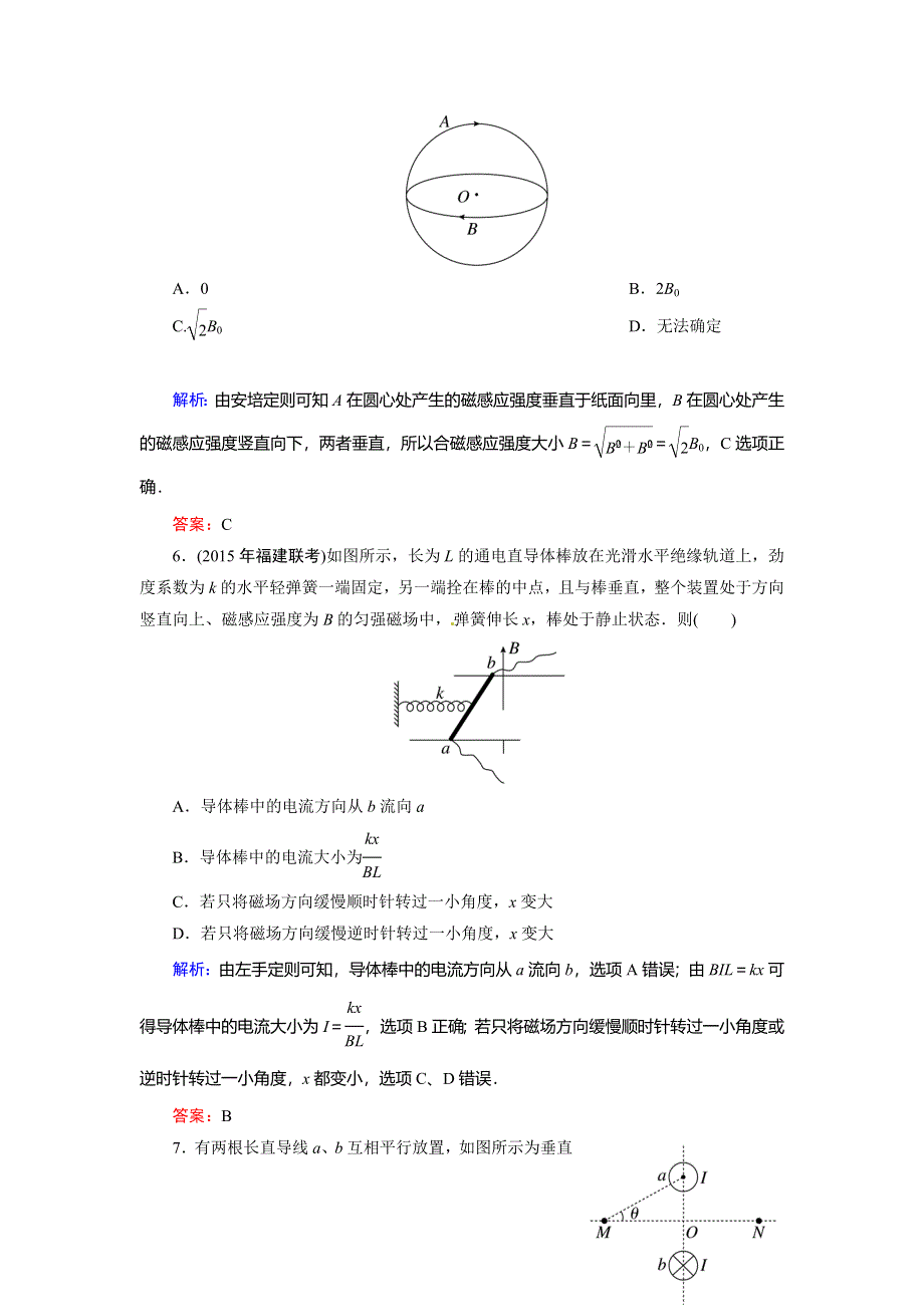 2016年《创新教程》高考物理新课标大一轮复习课时作业：第八章 磁场 1 .doc_第3页