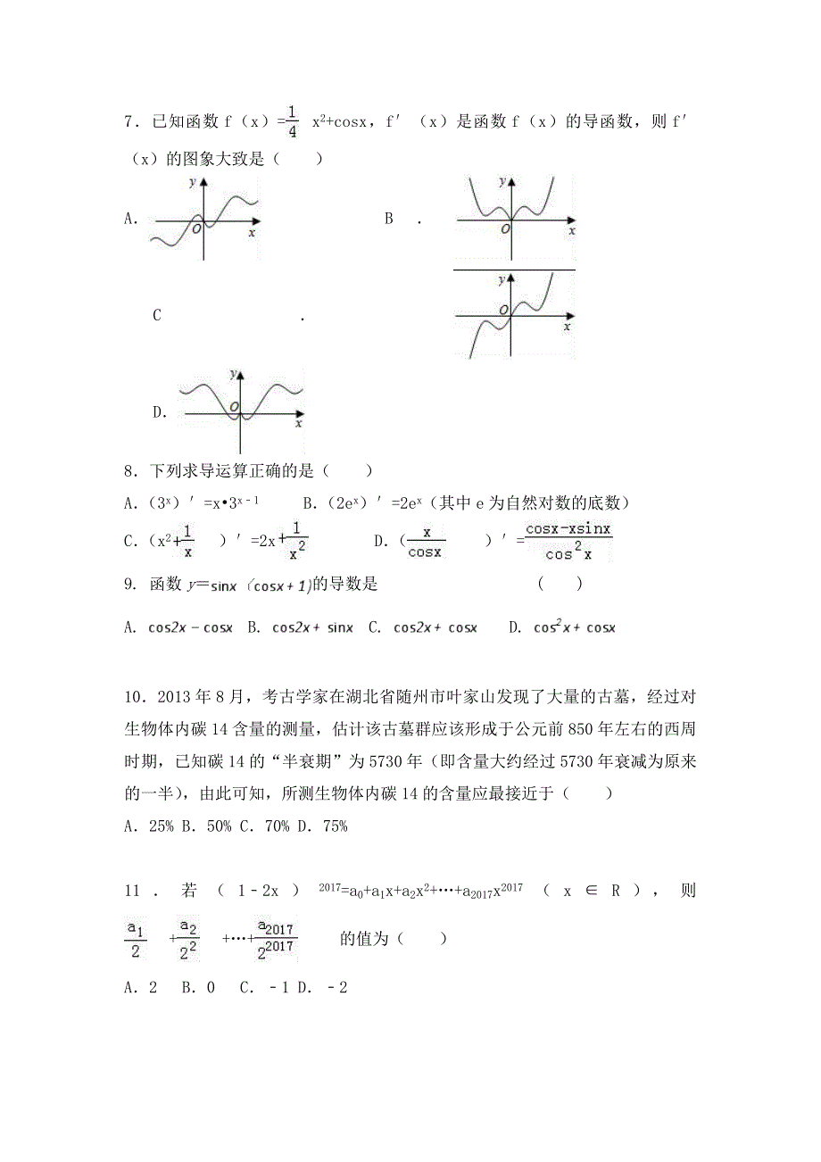 广西钦州市钦州港经济技术开发区中学2017-2018学年高二上学期开学考试数学（理）试题 WORD版含答案.doc_第2页