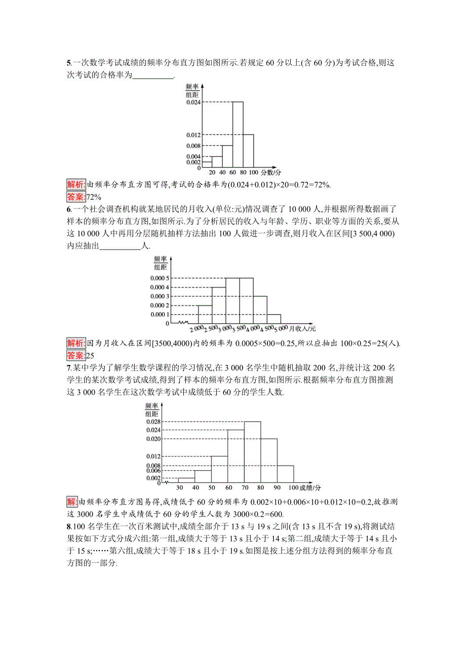 新教材2021-2022学年高一数学北师大版必修第一册巩固练习：第6章 3　用样本估计总体分布 WORD版含解析.docx_第2页