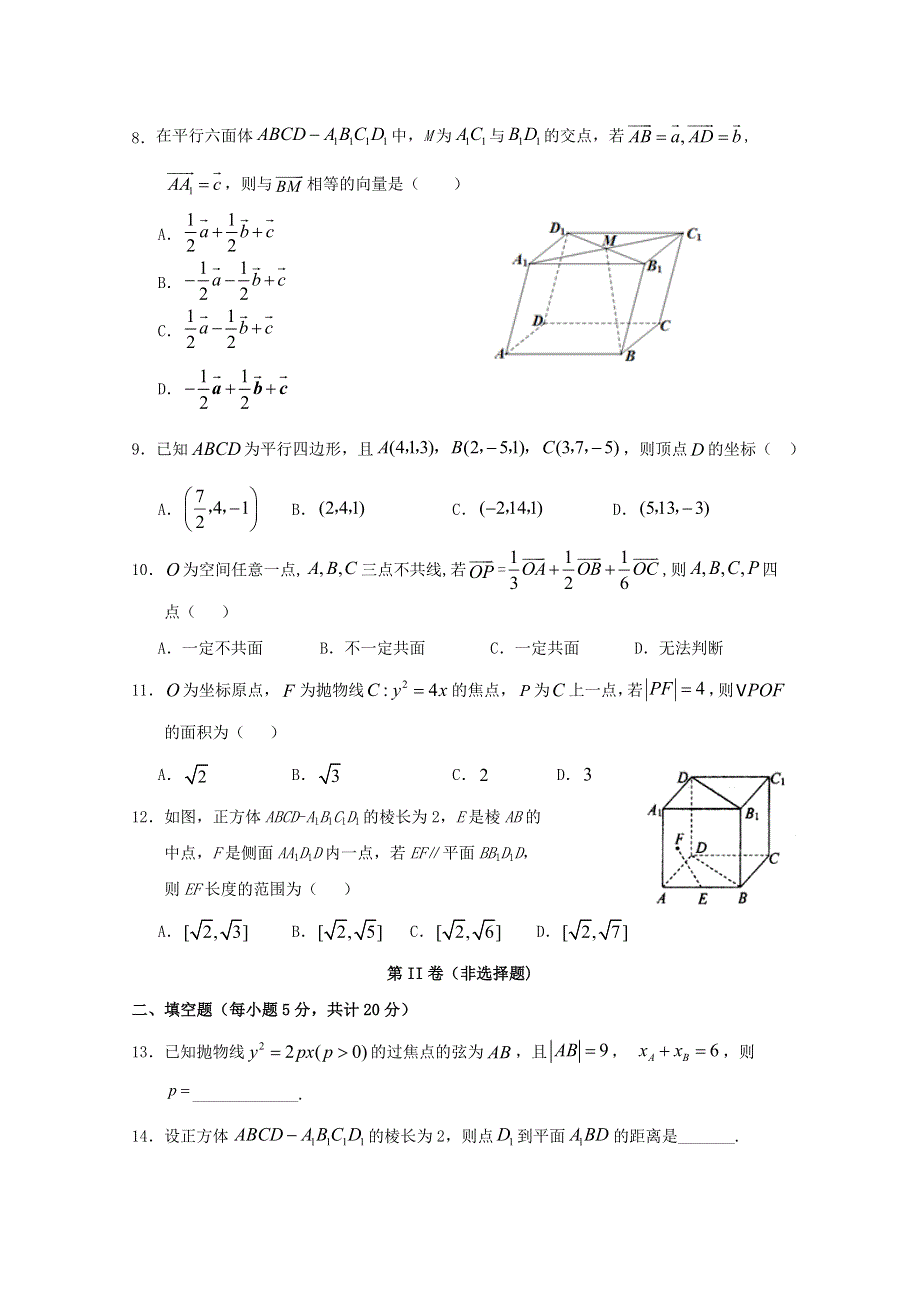 四川省阆中中学新城校区2019-2020学年高二数学4月月考试题 理.doc_第2页