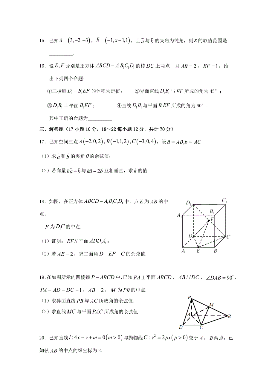 四川省阆中中学新城校区2019-2020学年高二数学4月月考试题 理.doc_第3页