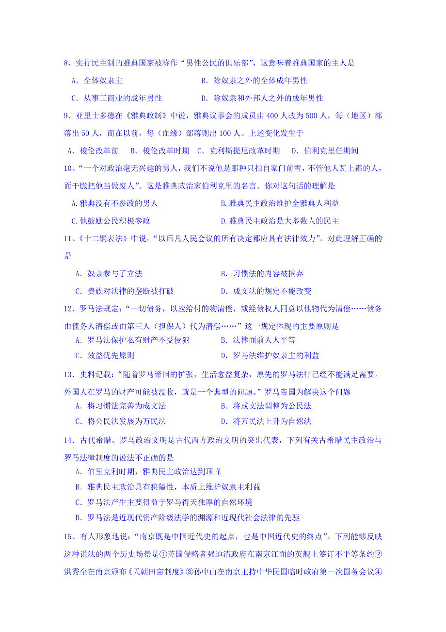 内蒙古包头市北重五中2015-2016高一上学期期末考试历史试卷 WORD版含答案.doc_第2页