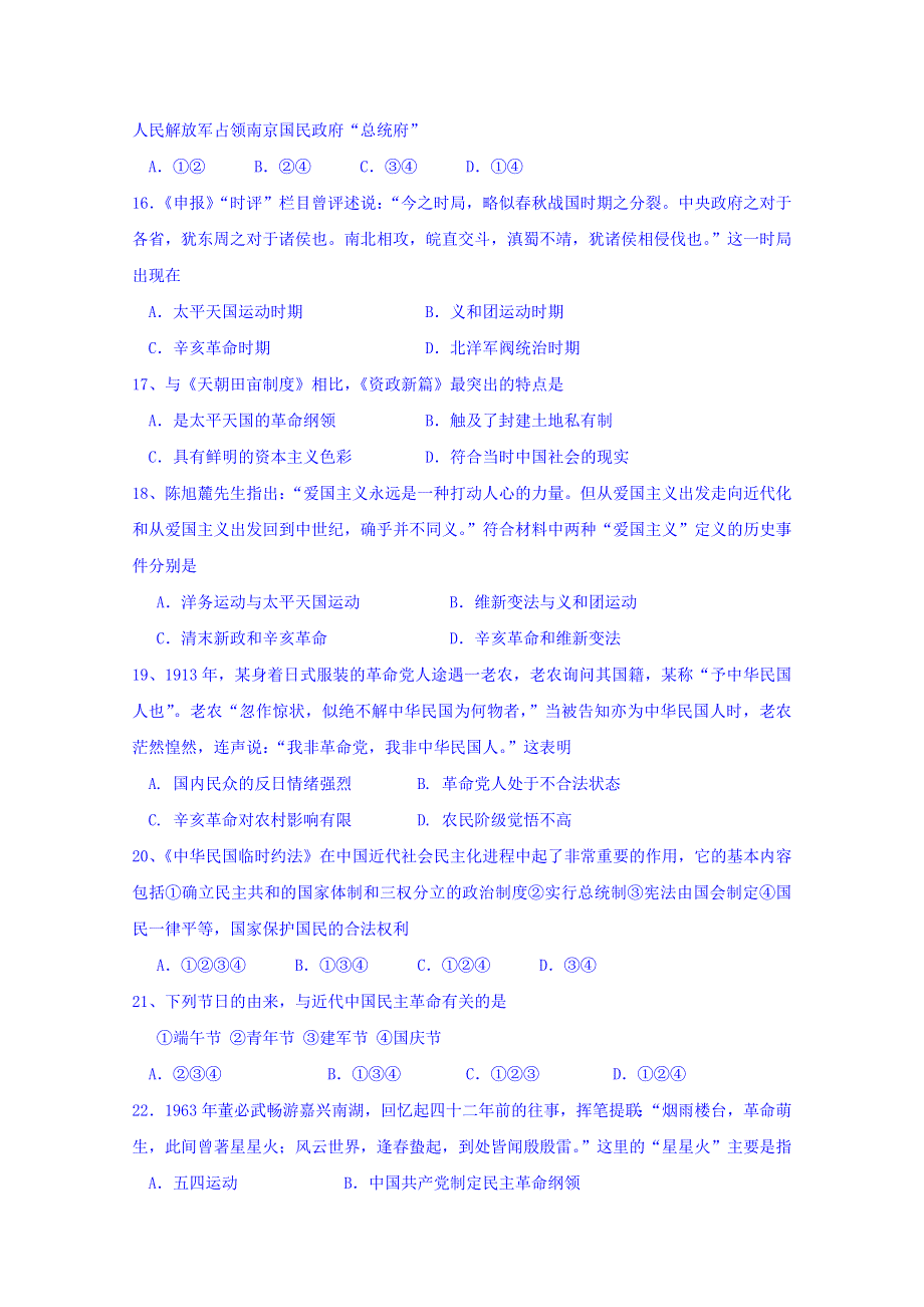 内蒙古包头市北重五中2015-2016高一上学期期末考试历史试卷 WORD版含答案.doc_第3页