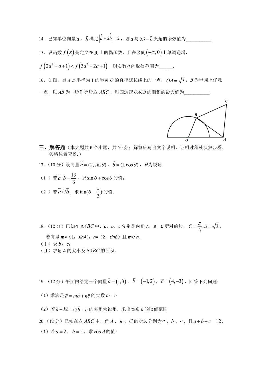 广东省揭阳市揭西县河婆中学2020-2021学年高一下学期第一次月考数学试题 WORD版含答案.doc_第3页