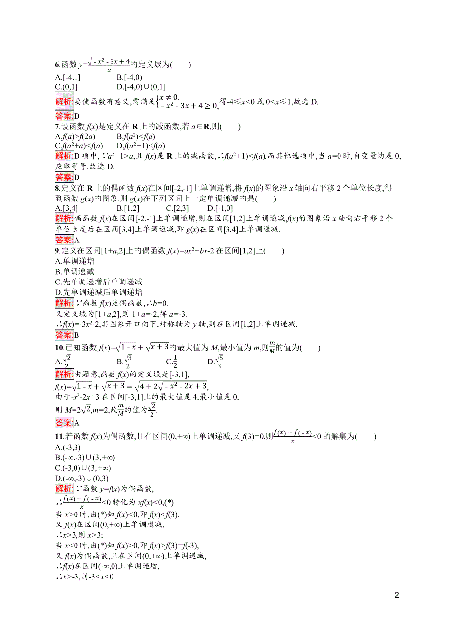 新教材2021-2022学年高一数学北师大版必修第一册巩固练习：第2章 函数 测评 WORD版含解析.docx_第2页