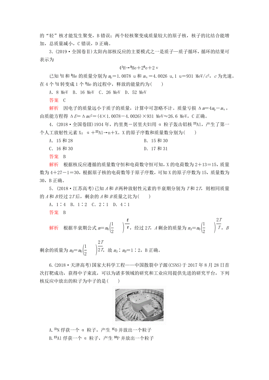 2020高中物理 第十八、十九章 原子结构 原子核 高考真题集训（含解析）新人教版选修3-5.doc_第2页