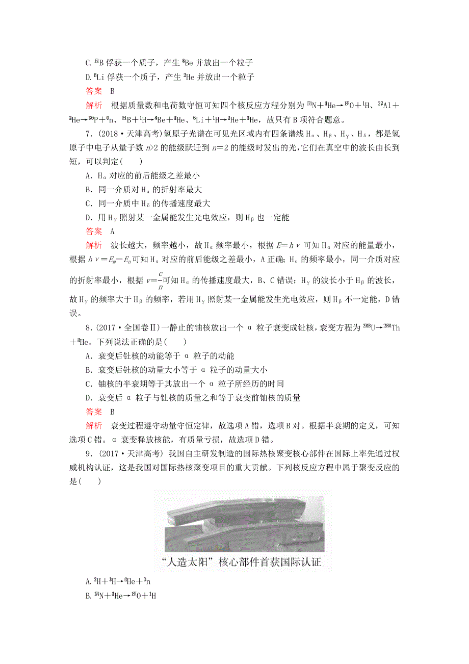 2020高中物理 第十八、十九章 原子结构 原子核 高考真题集训（含解析）新人教版选修3-5.doc_第3页