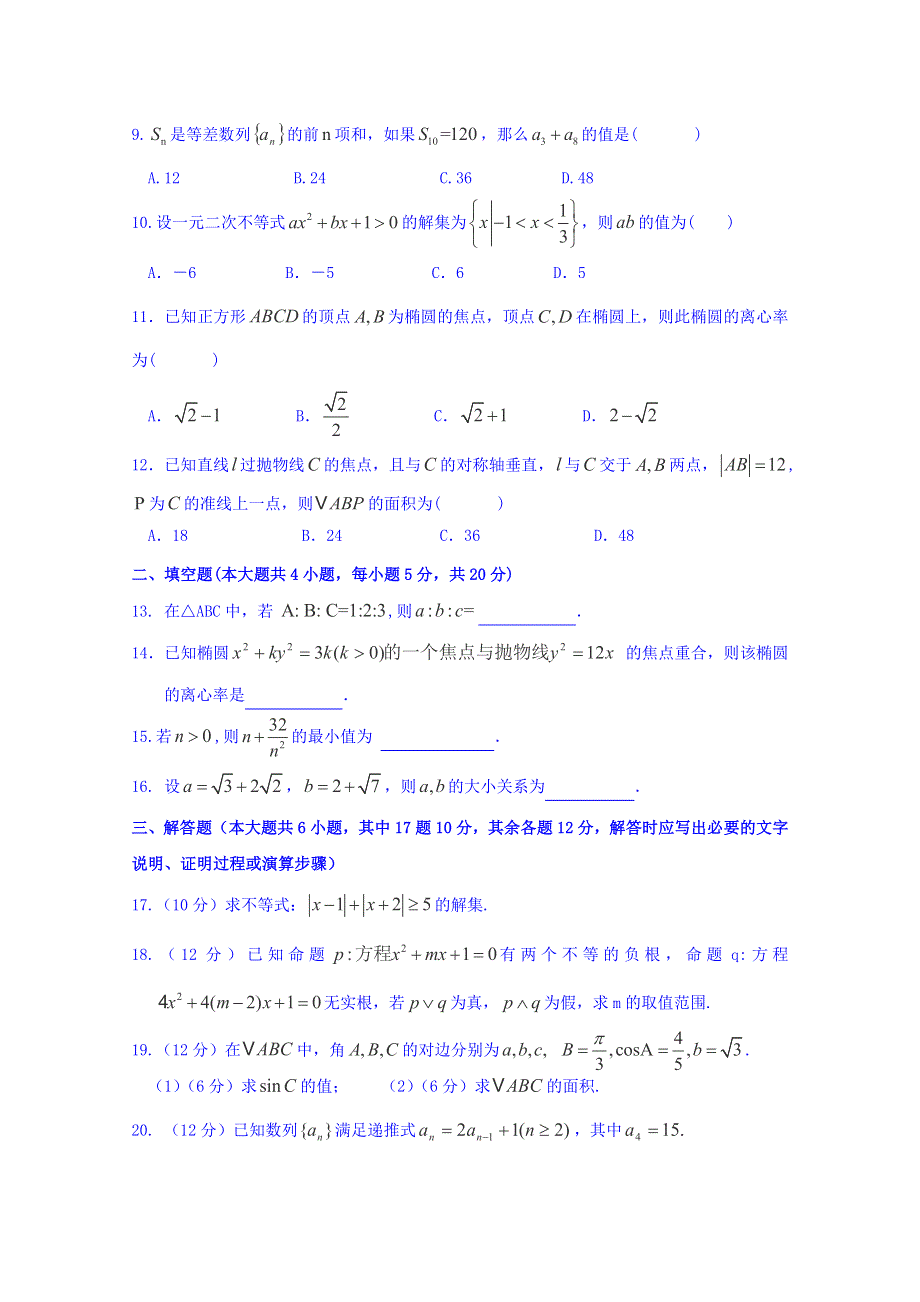 内蒙古包头市北重五中2015-2016高二上学期期末考试数学（文）试卷 WORD版含答案.doc_第2页