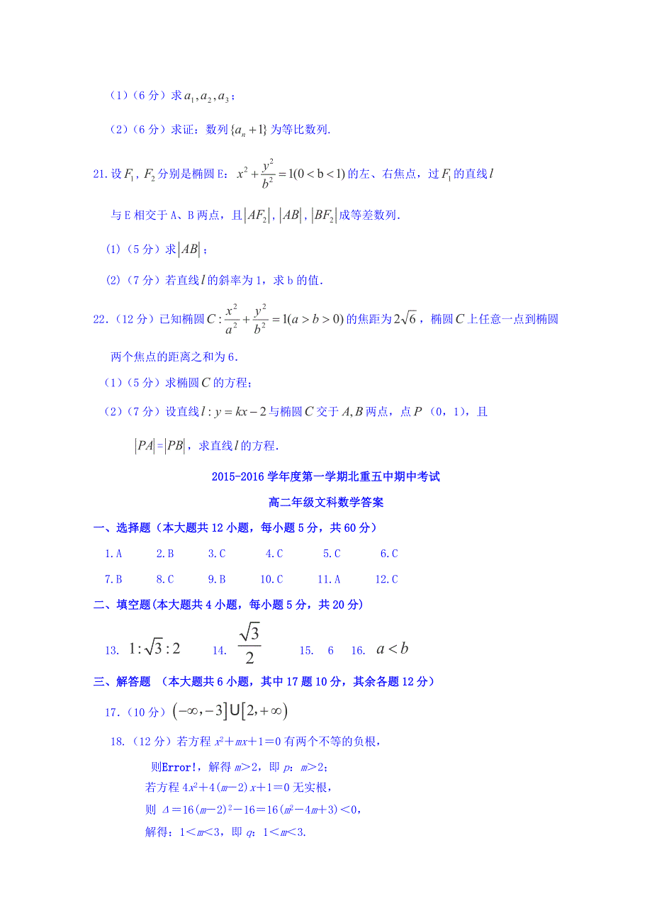 内蒙古包头市北重五中2015-2016高二上学期期末考试数学（文）试卷 WORD版含答案.doc_第3页