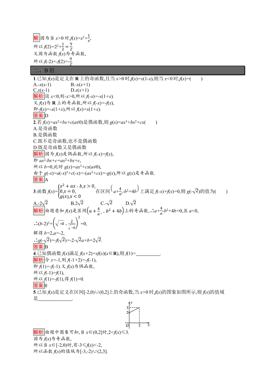 新教材2021-2022学年高一数学北师大版必修第一册巩固练习：第2章 4-1　函数的奇偶性 WORD版含解析.docx_第2页