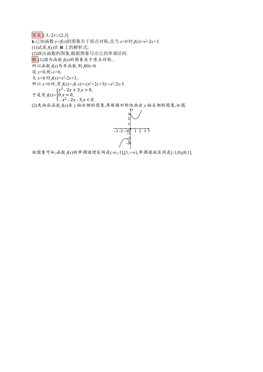 新教材2021-2022学年高一数学北师大版必修第一册巩固练习：第2章 4-1　函数的奇偶性 WORD版含解析.docx_第3页