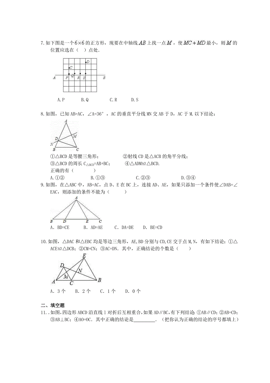 2021年中考数学一轮单元复习13 轴对称与等腰三角形.doc_第2页