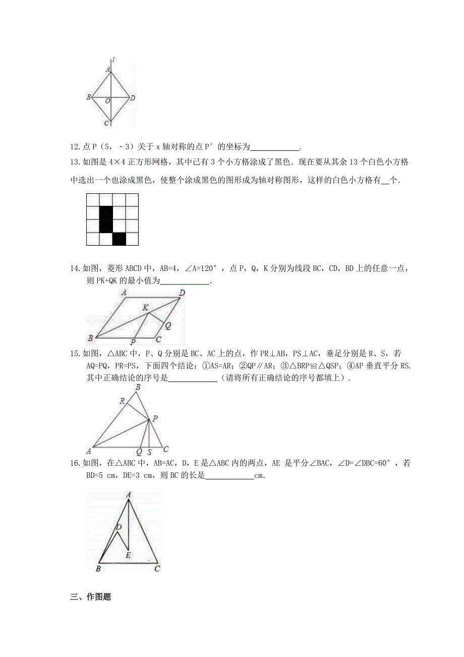 2021年中考数学一轮单元复习13 轴对称与等腰三角形.doc_第3页