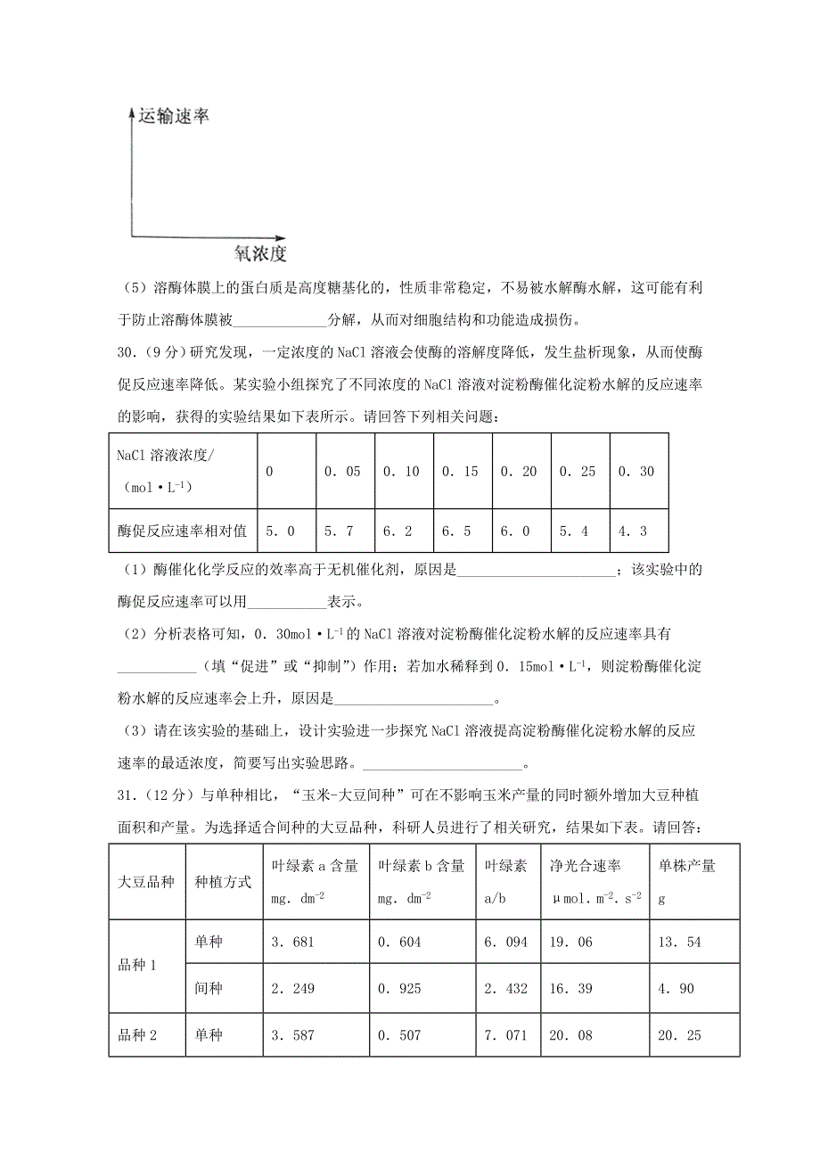 四川省阆中中学2021届高三生物上学期开学考试试题.doc_第3页