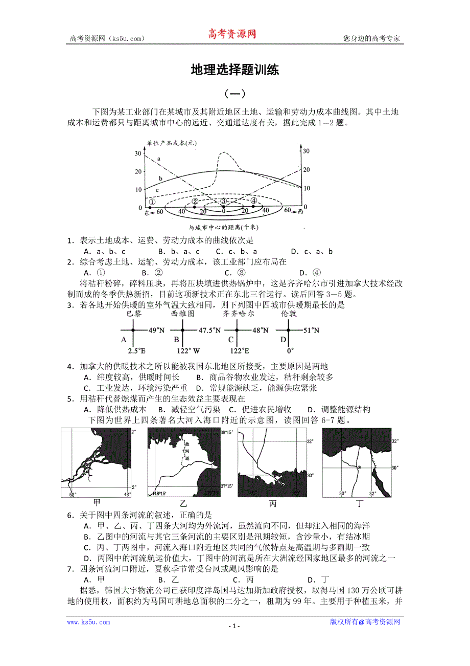 2012年高考地理选择题训练（11份）.doc_第1页