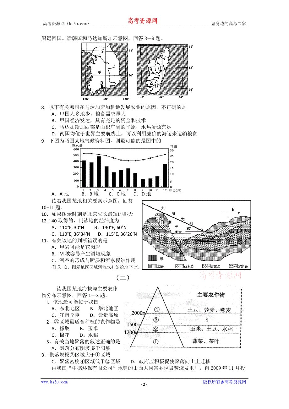 2012年高考地理选择题训练（11份）.doc_第2页