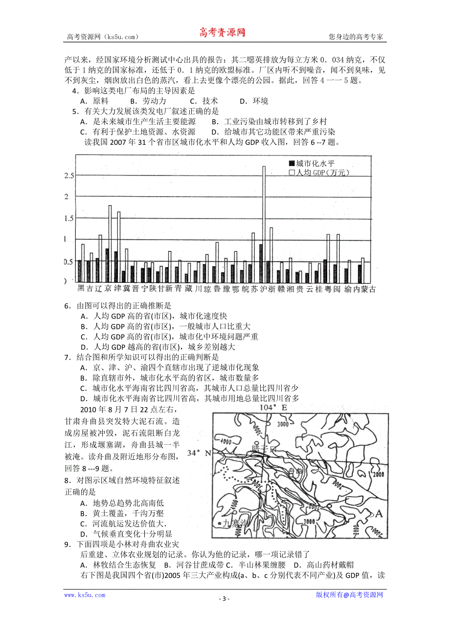 2012年高考地理选择题训练（11份）.doc_第3页