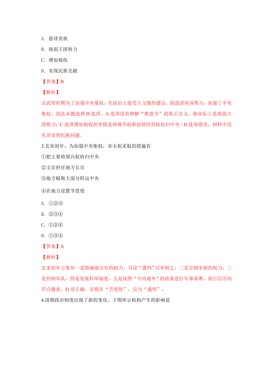 北京市2018年春季普通高中高二会考历史试题 WORD版含解析.doc_第2页