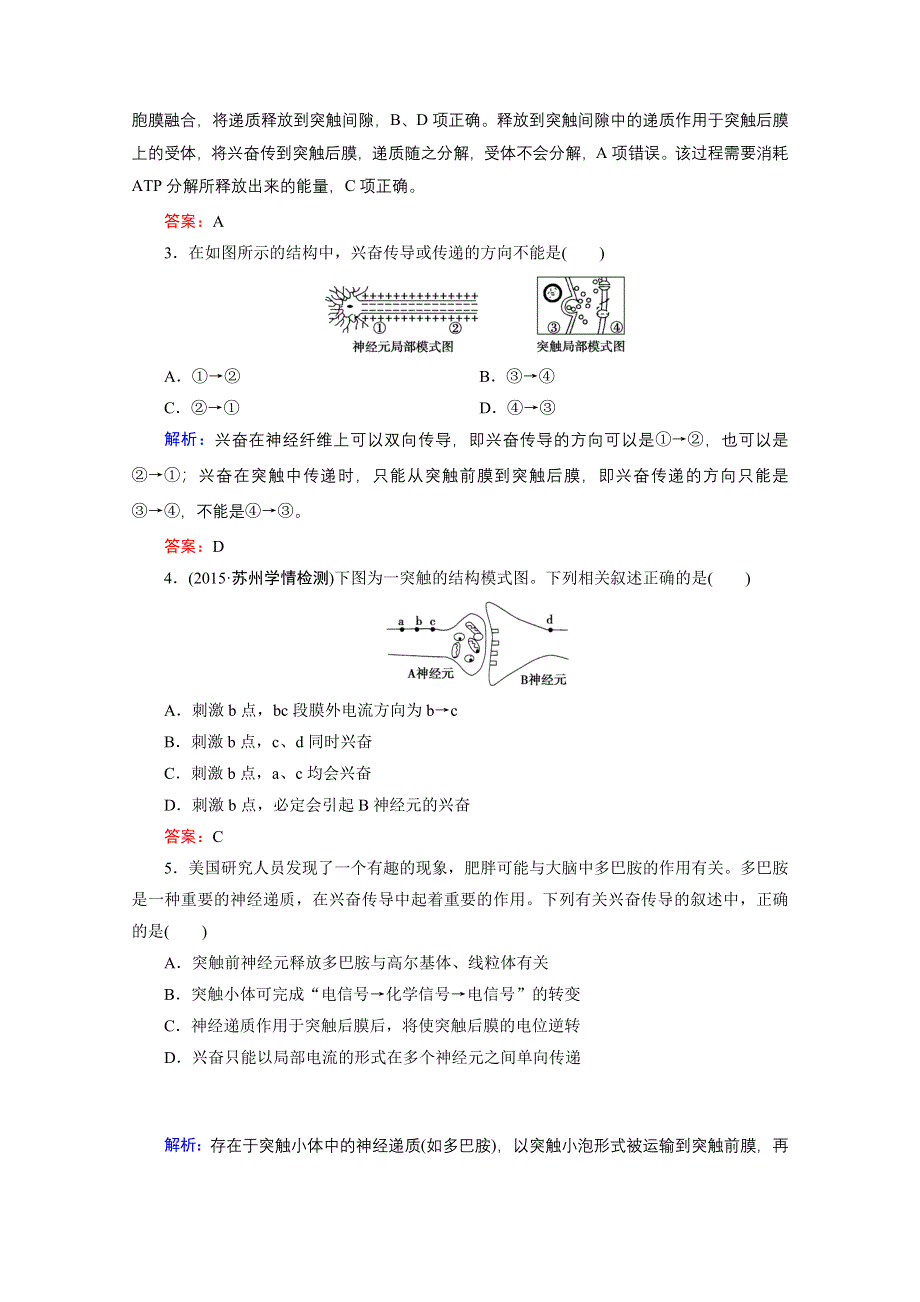 2016年《创新教程》高考生物大一轮（人教新课标）复习课时冲关练 必修3 第2章 动物和人体生命活动的调节1.doc_第2页