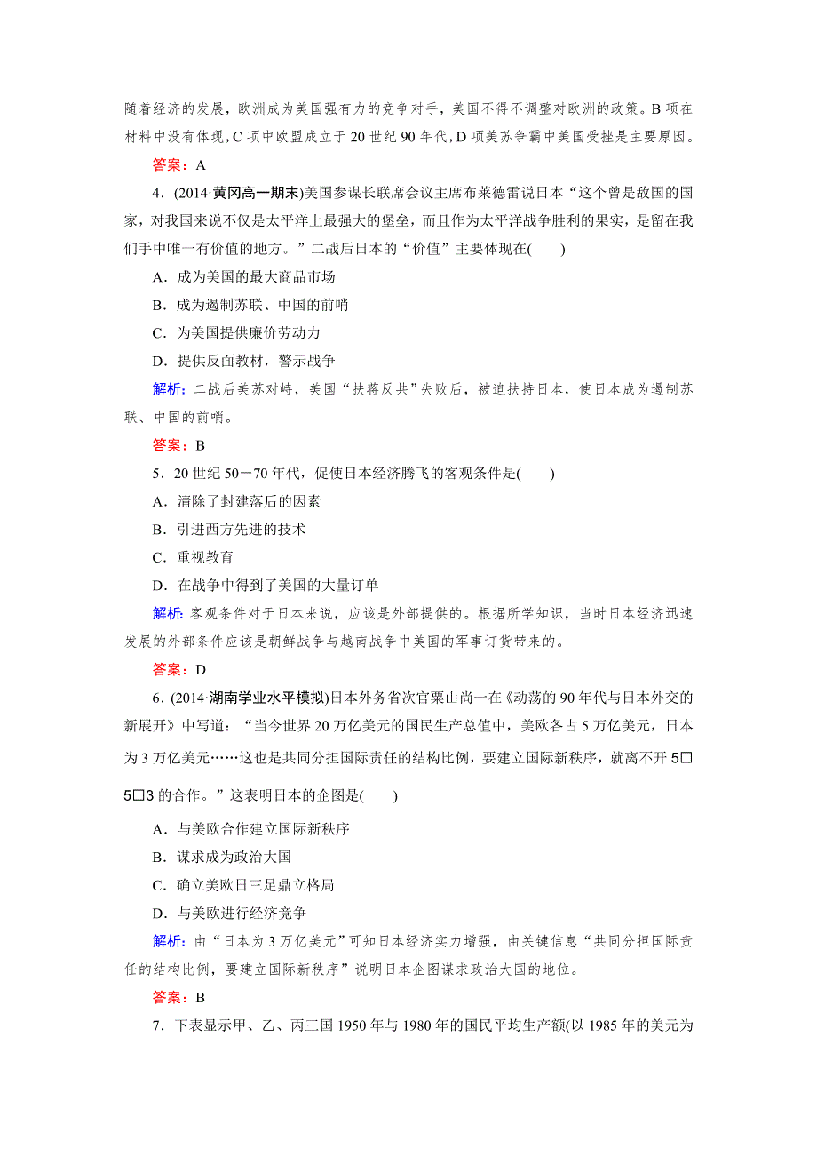 《成才之路》2014-2015高一历史人教版必修1强化作业：第26课《世界多极化趋势的出现》.doc_第2页