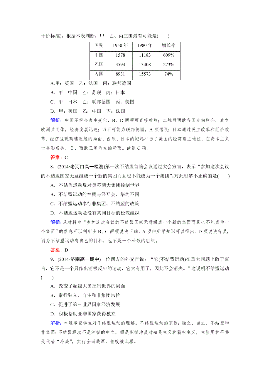 《成才之路》2014-2015高一历史人教版必修1强化作业：第26课《世界多极化趋势的出现》.doc_第3页